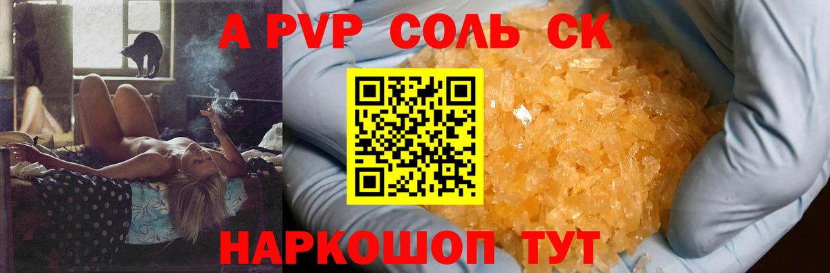 Alfa_PVP Crystall Симферополь