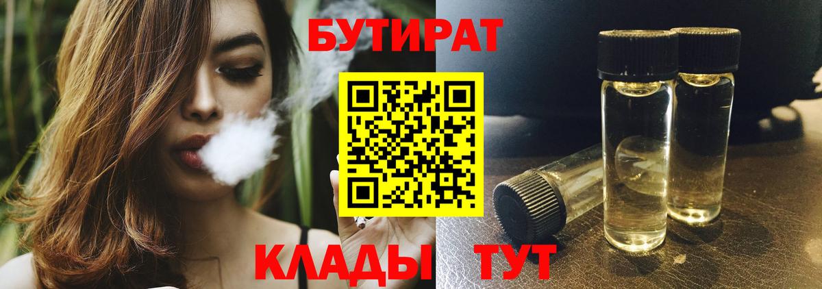 Бутират оксибутират Симферополь