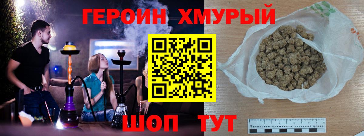 ГЕРОИН герыч Симферополь