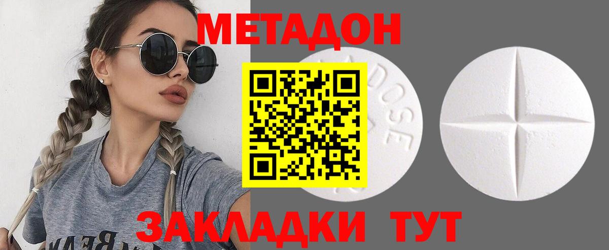 Метадон белоснежный  Вход с VPN  Симферополь 